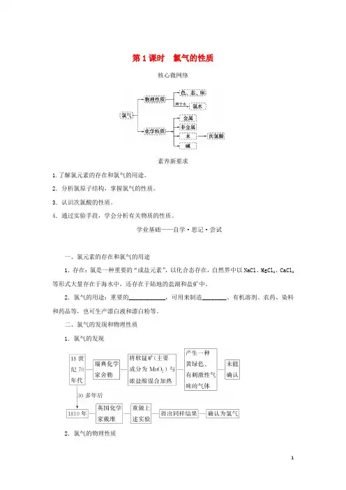 高中化学第二章海水中的重要元素__钠和氯第二节氯及其化合物第课时氯气的性质学生用书新人教版必修第一册