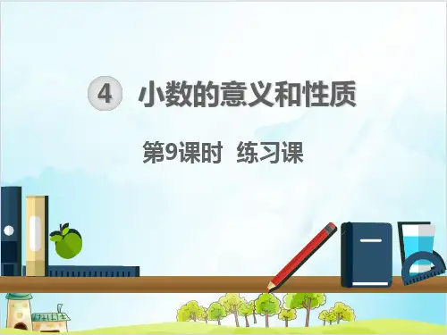 人教版四年级下册数学 小数与单位换算 练习课