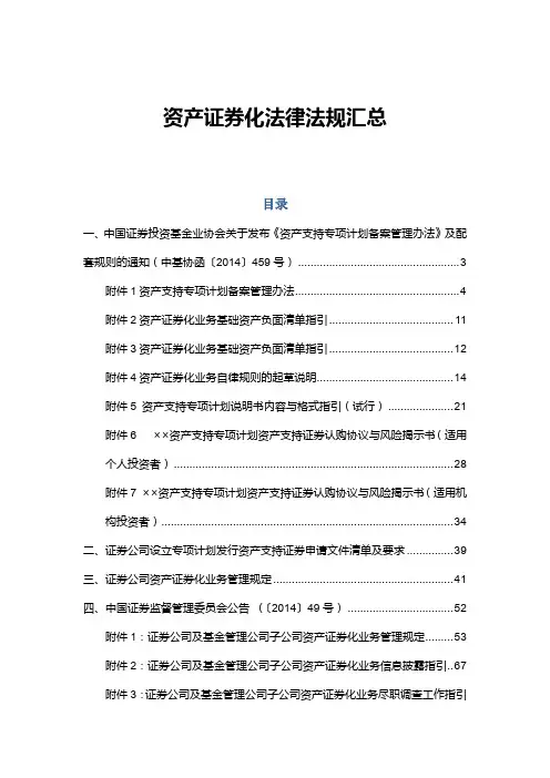 资产证券化法律法规汇总