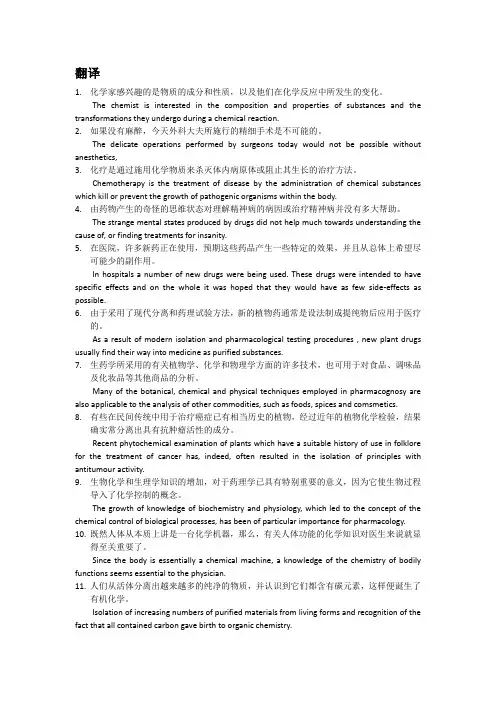 药学英语复习题及单词