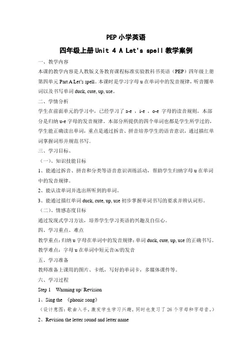 四年级上册英语教案 Unit 4 My home Let‘s spell 人教PEP版