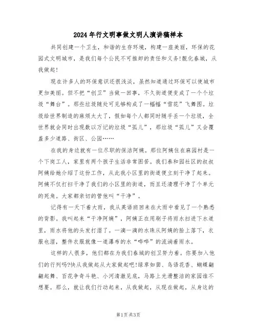 2024年行文明事做文明人演讲稿样本(二篇)