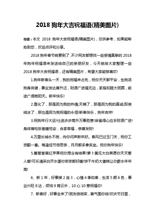 2018狗年大吉祝福语(精美图片)