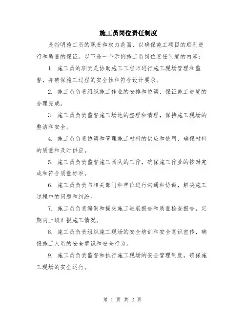 施工员岗位责任制度