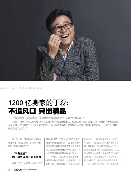 1200 亿身家的丁磊：不追风口 只出精品