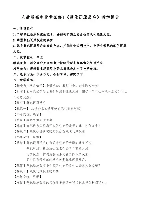 人教版高中化学必修1《氧化还原反应》教学设计