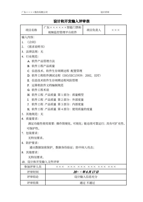 设计和开发输入评审表