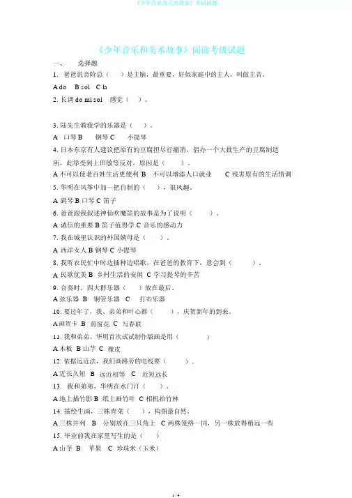 《少年音乐及美术故事》考试试题