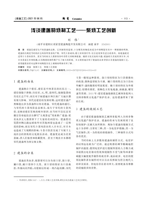 浅谈建盏的烧制工艺--柴烧工艺创新