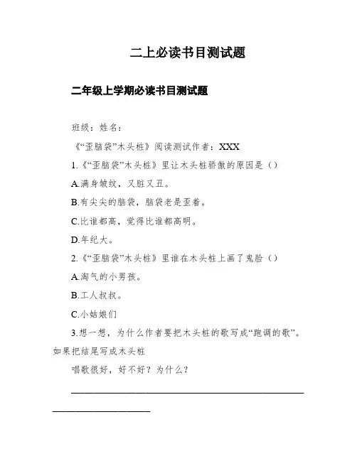 二上必读书目测试题
