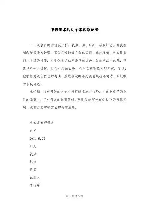 中班美术活动个案观察记录