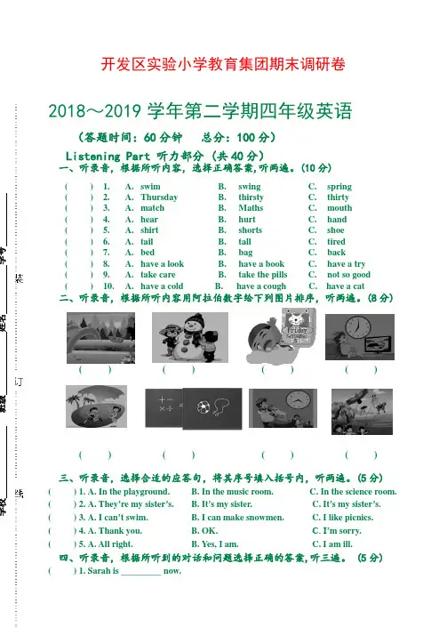 译林版四年级下英语阶段学业水平调研 (2)