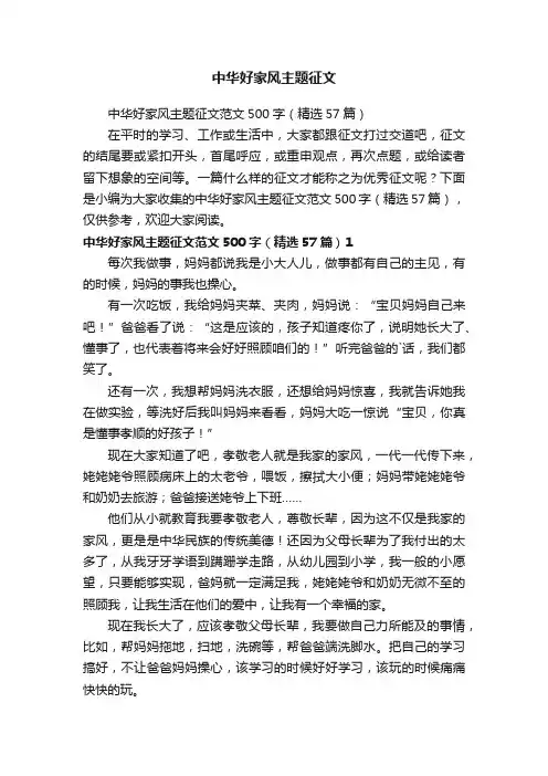 中华好家风主题征文