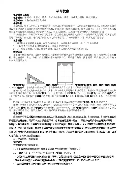 《 整式》优秀教案