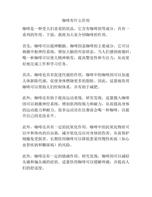 咖啡有什么作用