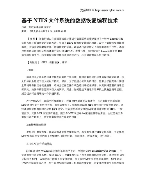 基于NTFS文件系统的数据恢复编程技术