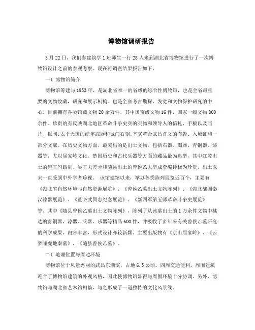 博物馆调研报告