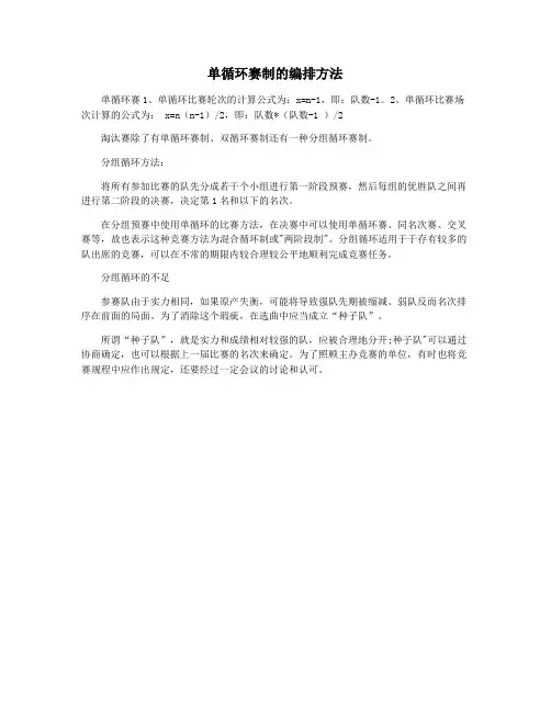 单循环赛制的编排方法