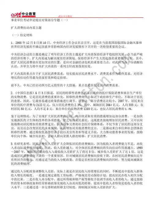 湛江市事业单位考试申论提出对策专题(一)