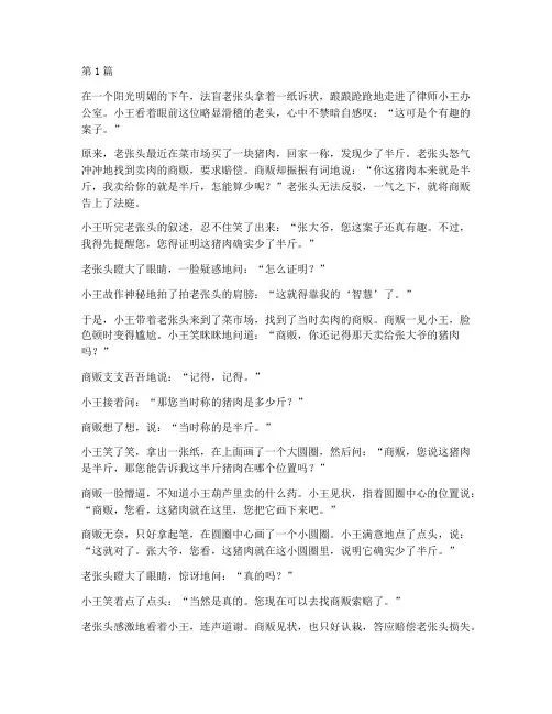 法律事件案例搞笑段子(3篇)