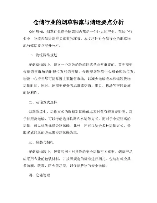 仓储行业的烟草物流与储运要点分析