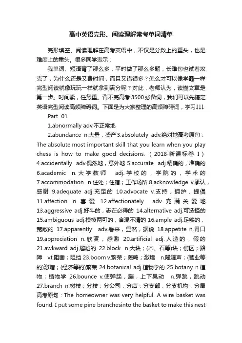 高中英语完形、阅读理解常考单词清单