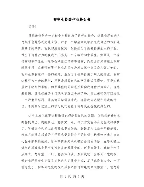 初中生抄袭作业检讨书（二篇）