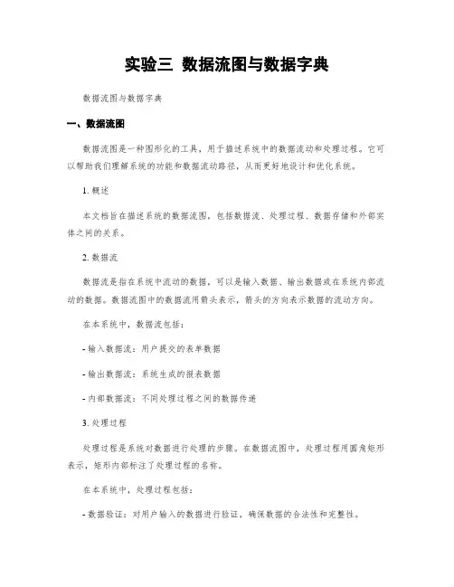 实验三 数据流图与数据字典