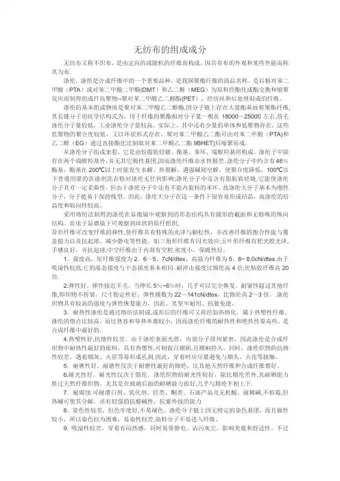 无纺布的组成成分
