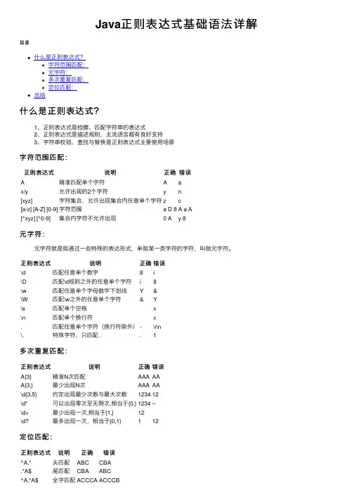 Java正则表达式基础语法详解