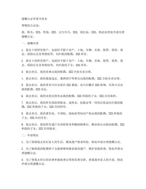 遗嘱公证申请书范本