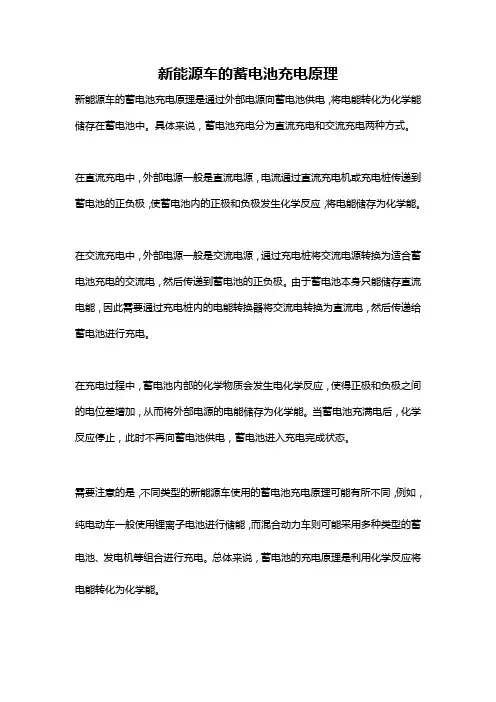 新能源车的蓄电池充电原理