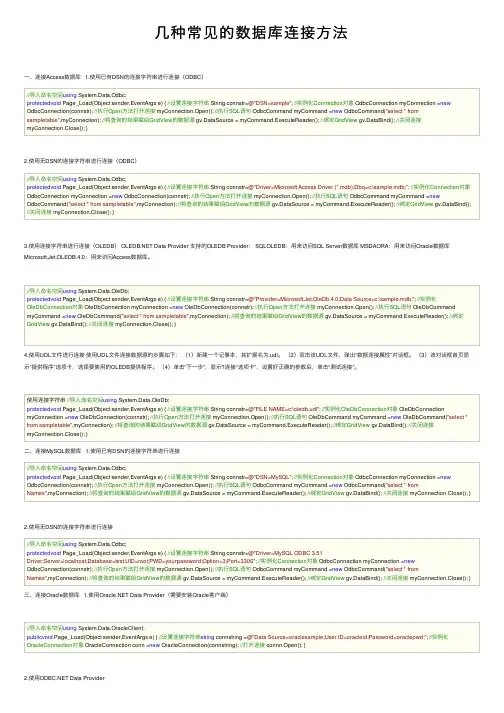 几种常见的数据库连接方法