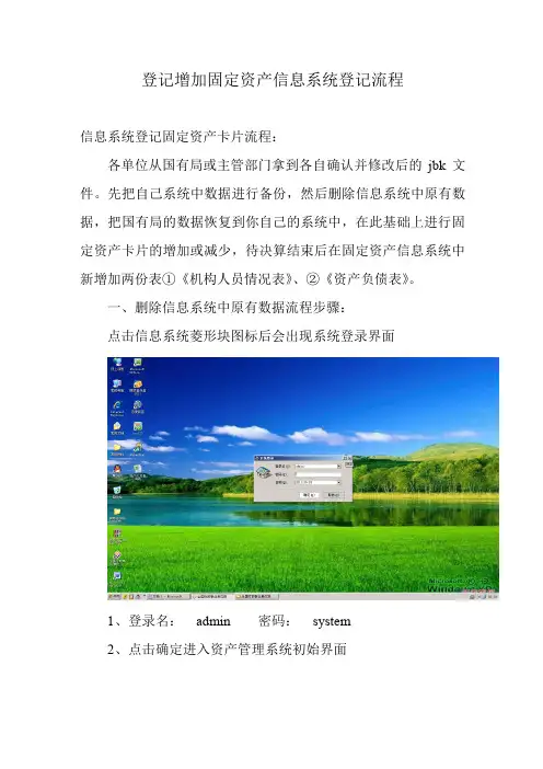 登记增加固定资产信息系统登记流程