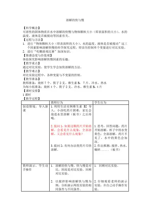 四年级上册科学教案-2.5溶解的快与慢 教科版