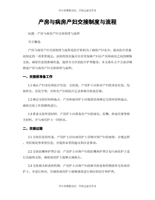 产房与病房产妇交接制度与流程