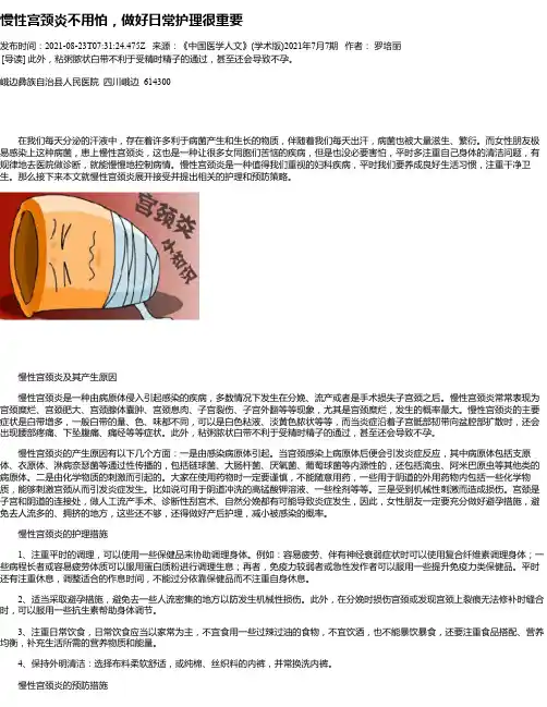 慢性宫颈炎不用怕，做好日常护理很重要