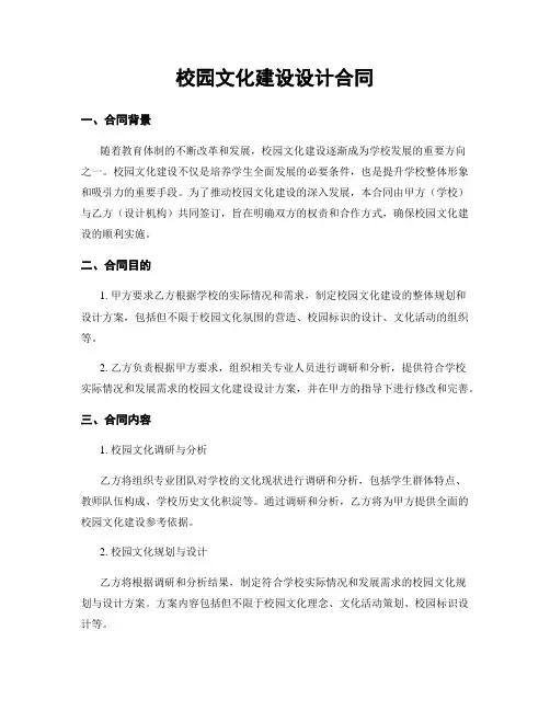 校园文化建设设计合同