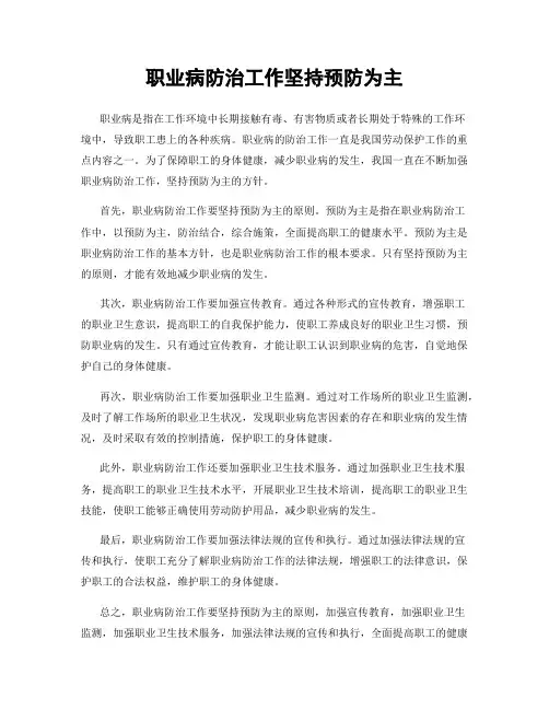 职业病防治工作坚持预防为主