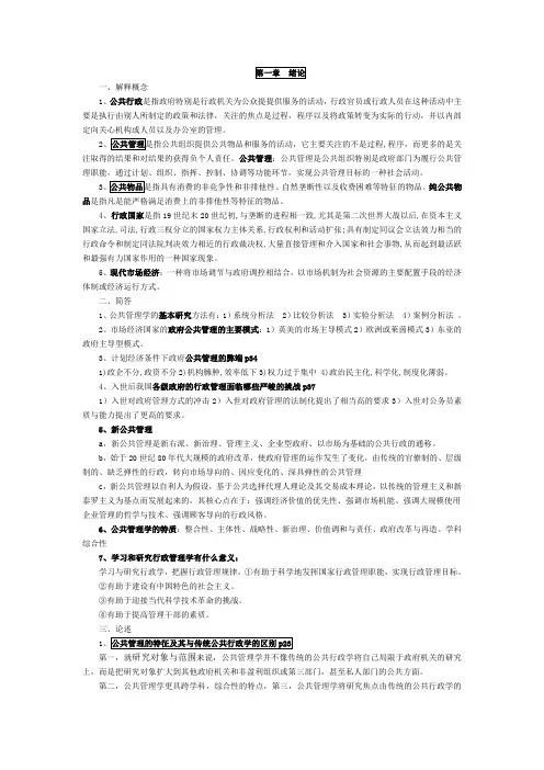 公共管理学知识整理(给学生)