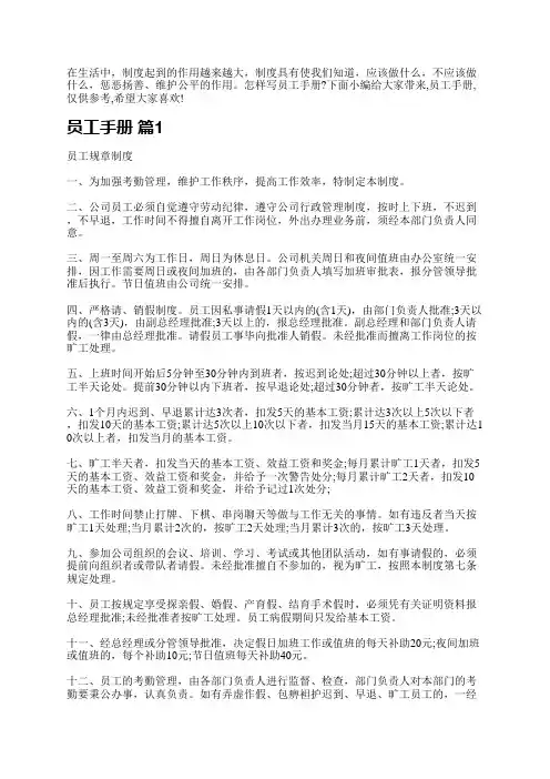 完整版员工手册和规章制度范本