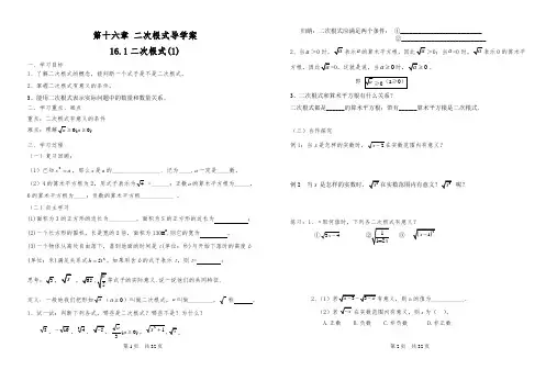 八年级下册第十六章 二次根式导学案