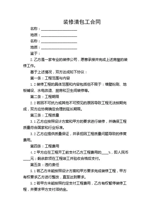 (集合)装修清包工合同