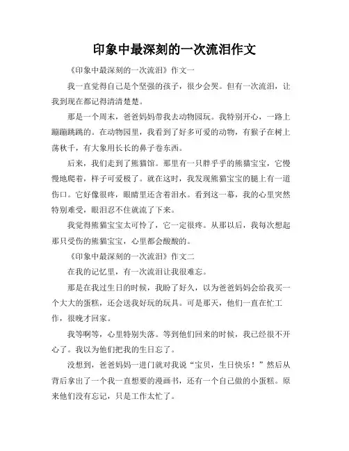 印象中最深刻的一次流泪作文
