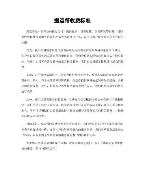 搬运帮收费标准