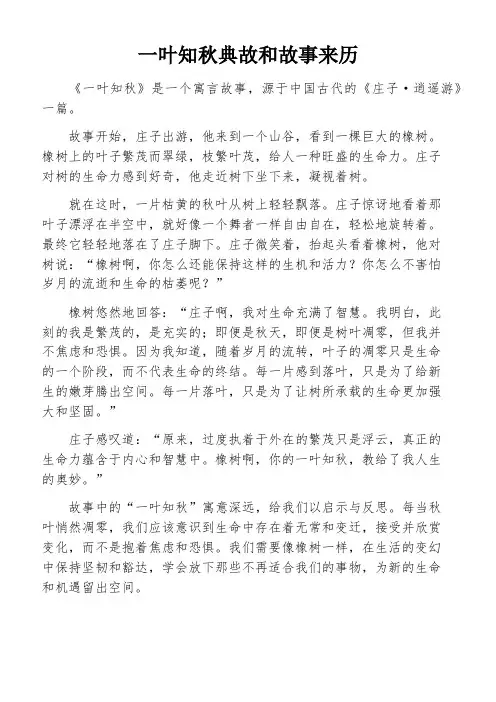 一叶知秋典故和故事来历