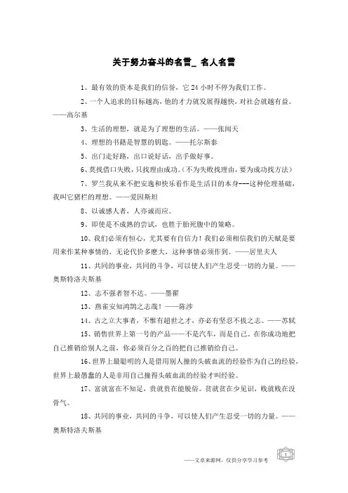 关于努力奋斗的名言_名人名言