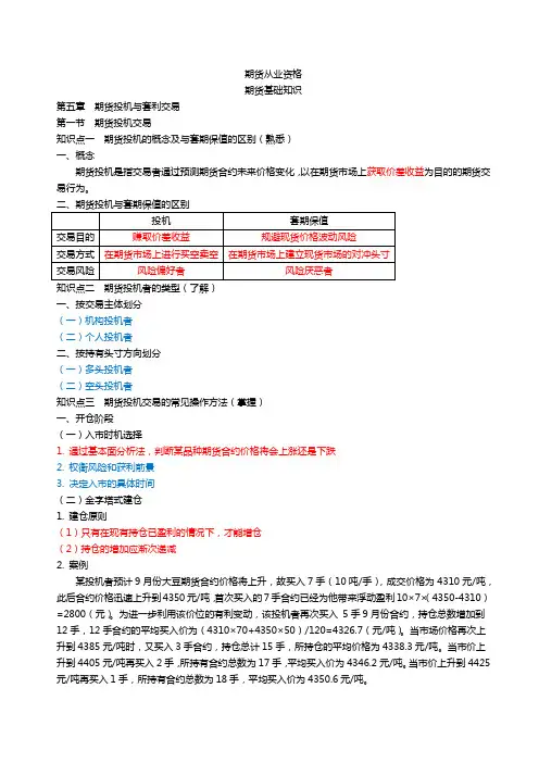 第五章 期货投机与套利交易-三色版