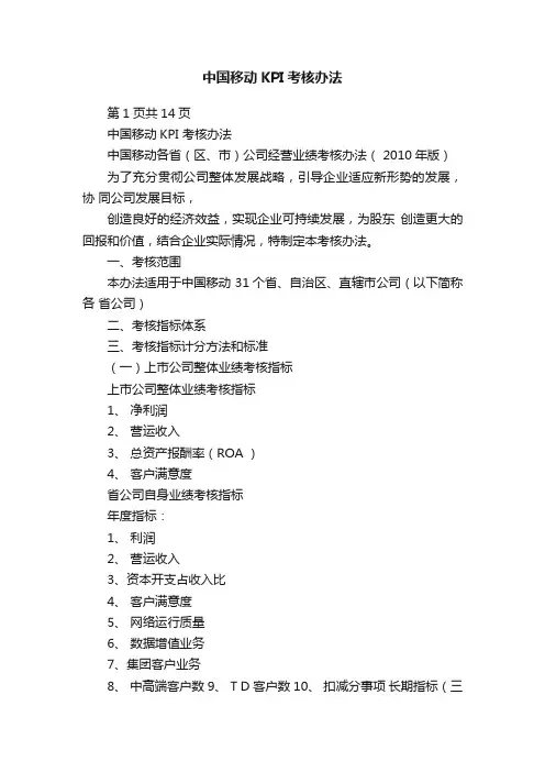 中国移动KPI考核办法