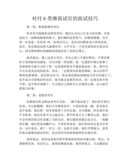 对付6类缠面试官的面试技巧